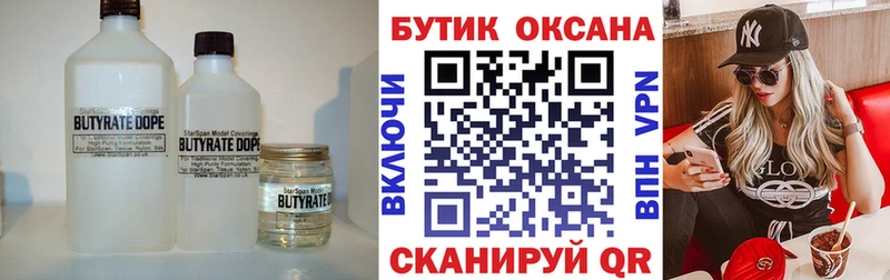 наркошоп  Полярный  Бутират BDO 33% 